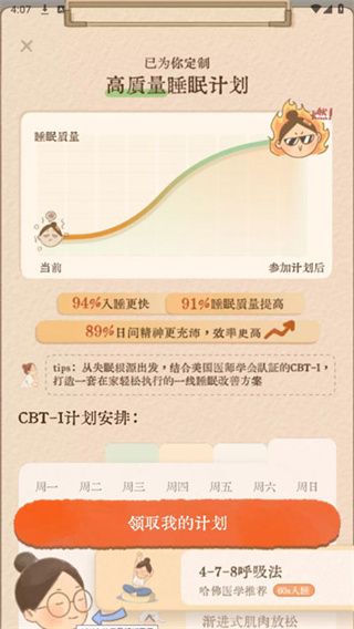 设置小憩时间配图3