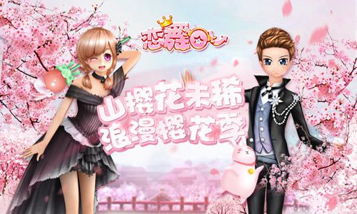 恋舞OL