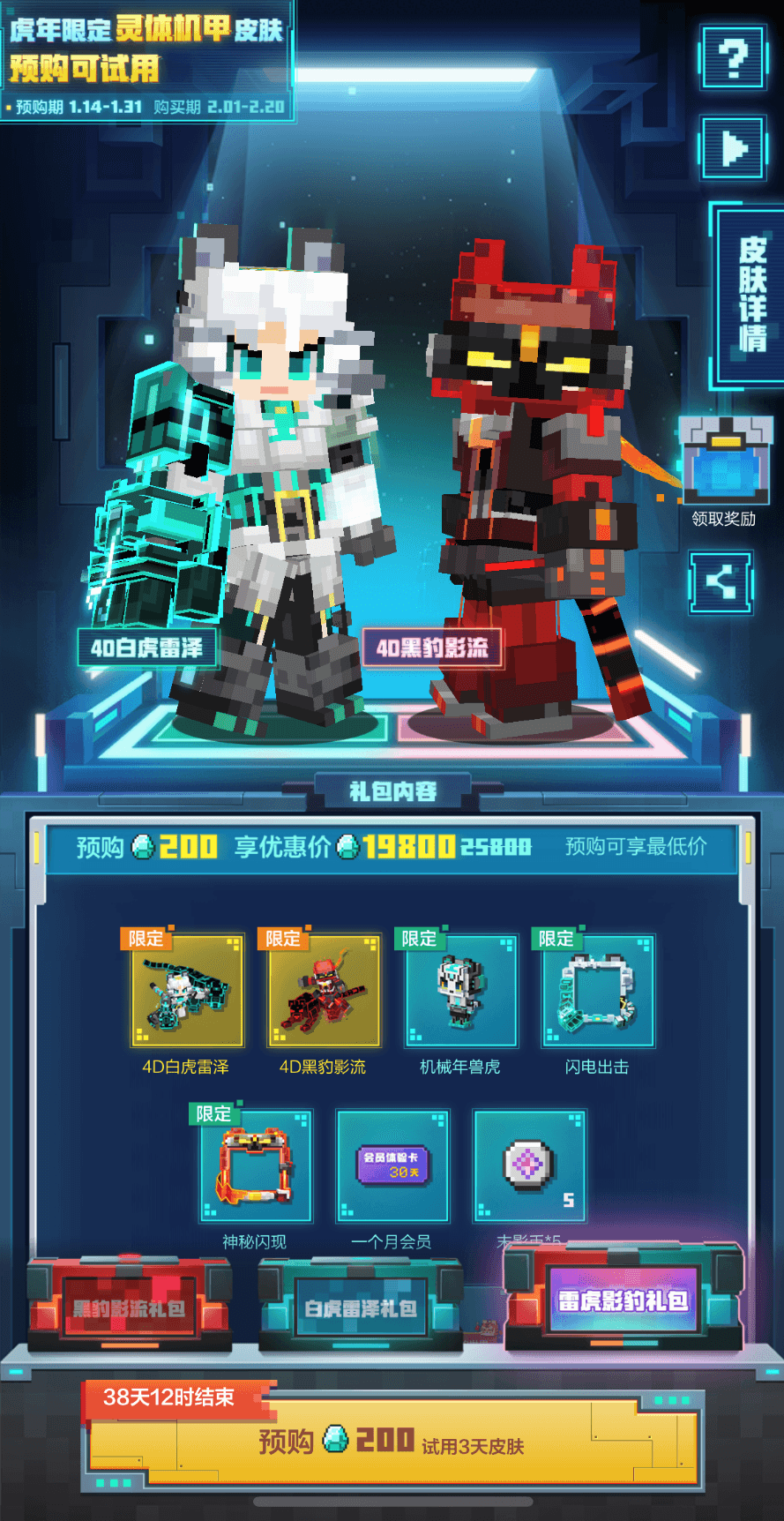 白虎黑豹贺新春,《我的世界》首款机甲灵体皮肤预售开启 白虎黑豹贺新春,《我的世界》首款机甲灵体皮肤预售开启