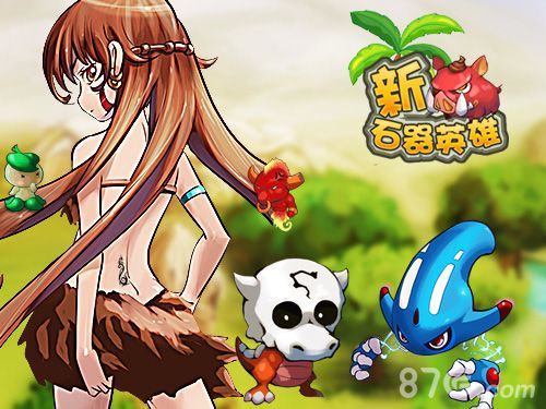 《新石器英雄》app今日首发1
