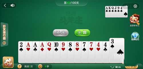 微信途游斗地主残局第43关