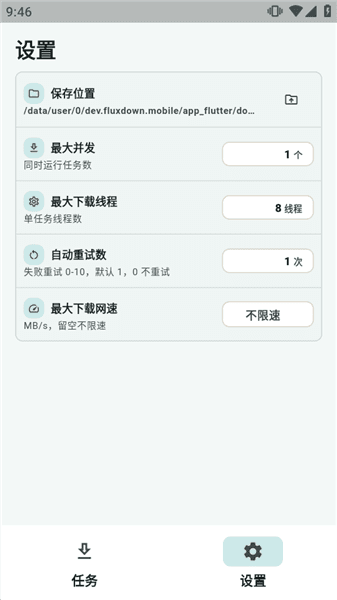FluxDown安卓版宣传图