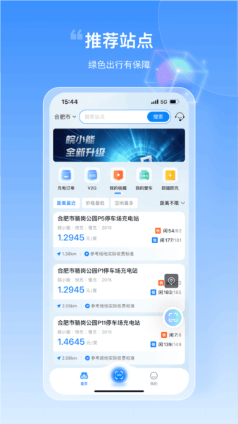 皖小能app下载_皖小能充电桩下载 v2.1.20最新版