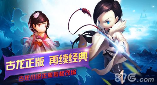 新古龙群侠传古龙正版 再续经典