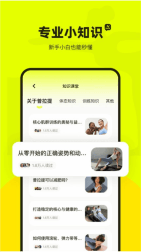 普拉提运动app1
