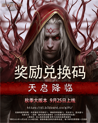 暗黑破坏神不朽2