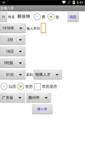 玄奥八字使用方法2