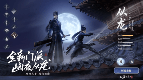 天涯明月刀手游3