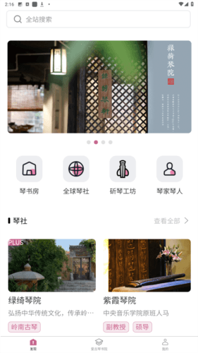 爱古琴官方版图片2