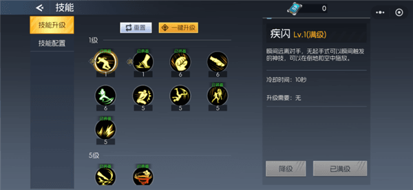 技能加点截图1
