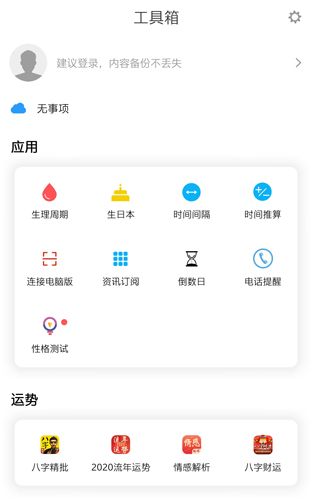 生活日历app2