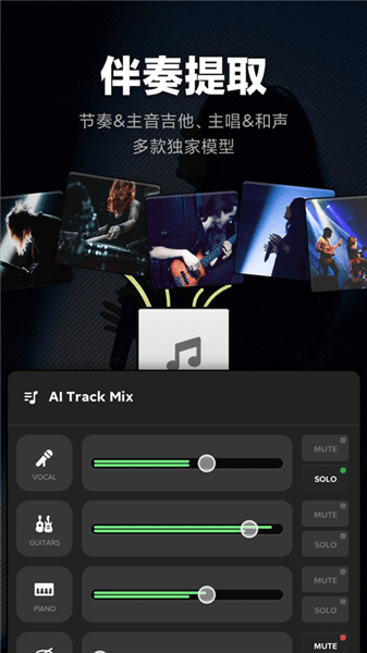 AudioJam扒谱软件宣传图