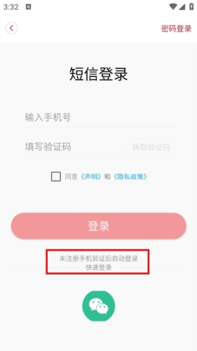 天下泉城app怎么登录3