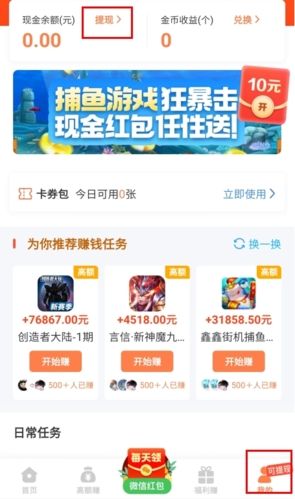 拉趣网怎么提现图片1