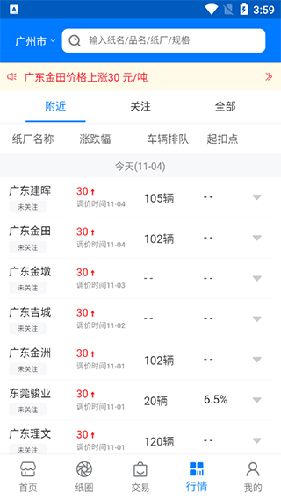 纸通宝app使用教程4