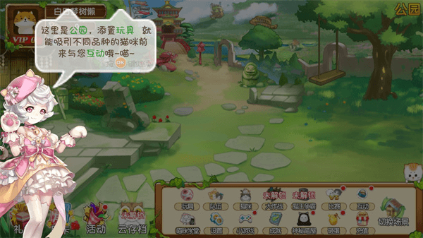 花样喵咪怎么玩配图1