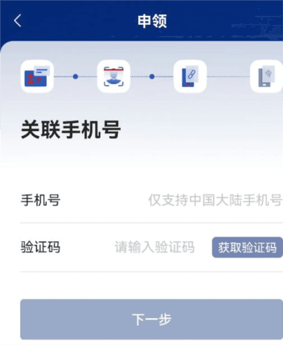 国家网络身份认证 App6