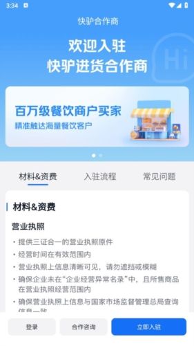 快驴合作商图片2