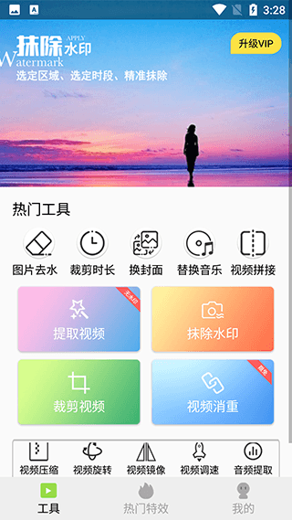 视频去水印全能王使用教程配图1