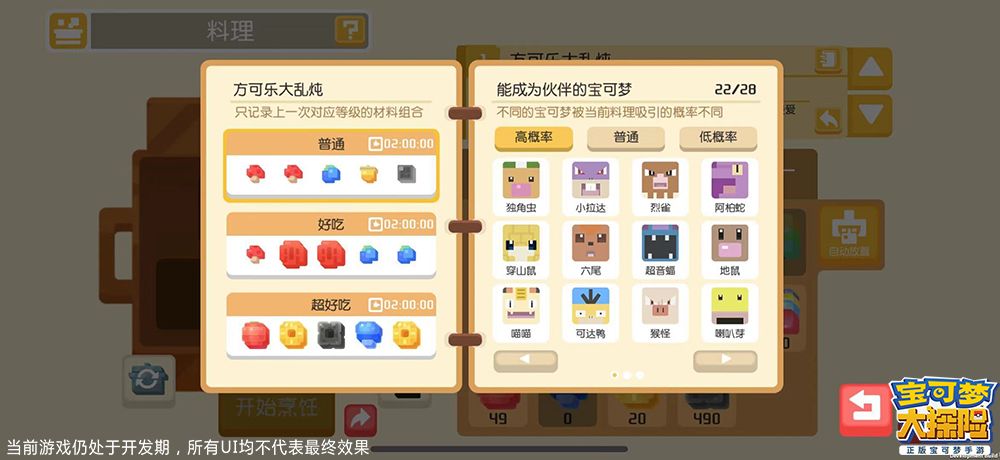 探险更轻松!《宝可梦大探险》特色玩法——料理吸引宝可梦 探险更轻松!《宝可梦大探险》特色玩法——料理吸引宝可梦