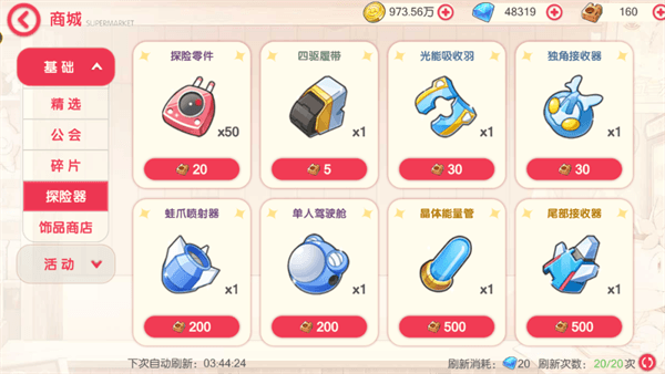 商店物品购买指南配图6