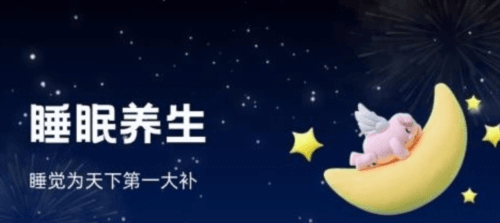 云享轻眠手机版1