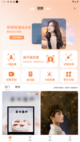 视频抠像APP免费版图片2