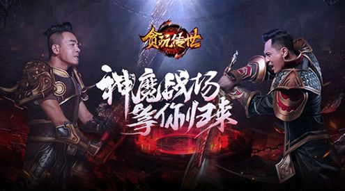贪玩传世4
