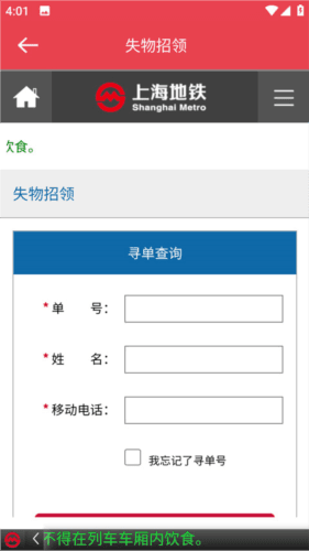 上海地铁app丢失物品怎么办3