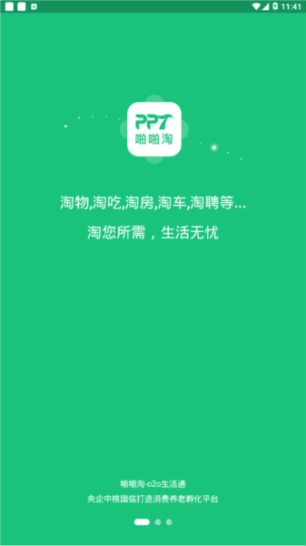 啪啪淘生活通app宣传图