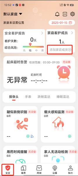 居嘉卫士怎么添加家庭成员配图1