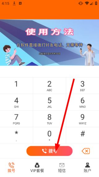 接通网络电话使用教程配图1