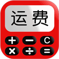 运费计算器app