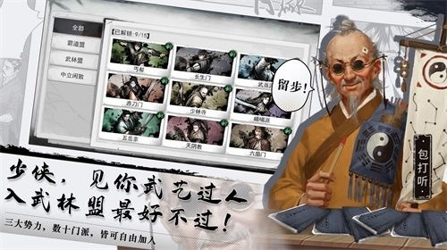我的侠客新闻配图1