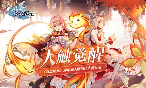 苍之纪元
