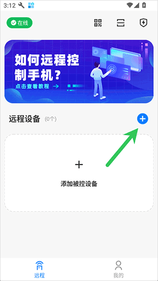远程控制精灵使用教程配图1