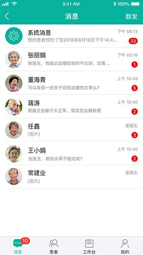 与糖医护app1
