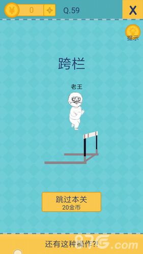 还有这种操作2第59关