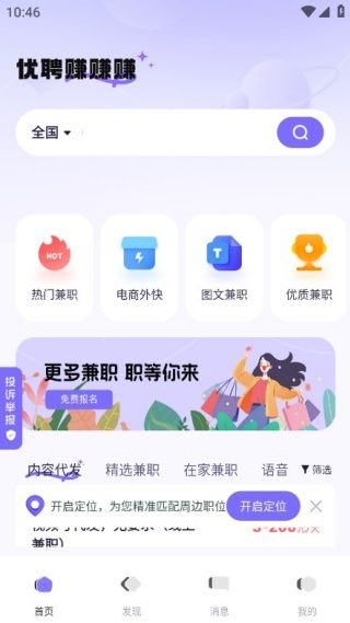 优聘兼职app怎么使用配图1