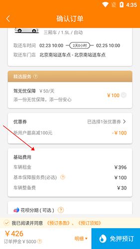 大方租车app12