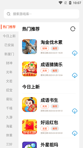 PG游戏库最新版本截图 1