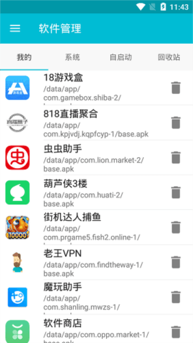 系统软件卸载app图片1