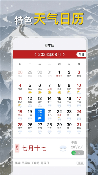 甜气天气app宣传图