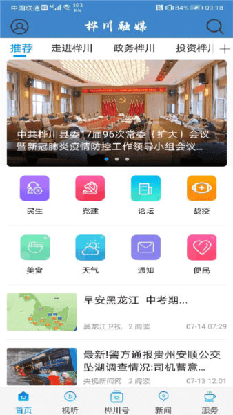 桦川融媒客户端app宣传图