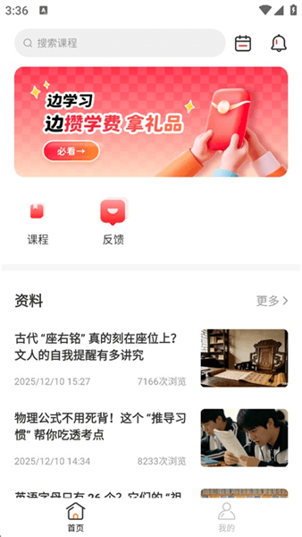 名师天团app使用指南配图1