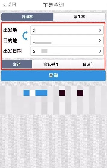 如何查询火车票信息配图5