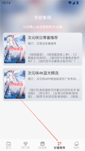 次元咲动漫软件图片6