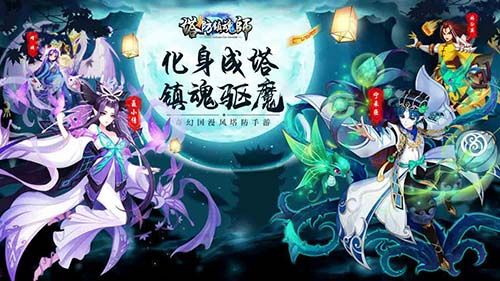 塔防镇魂师2