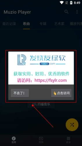 Muzio Player专业版图片1