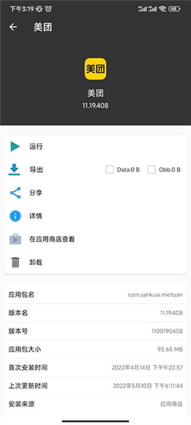 如何管理安装包配图3